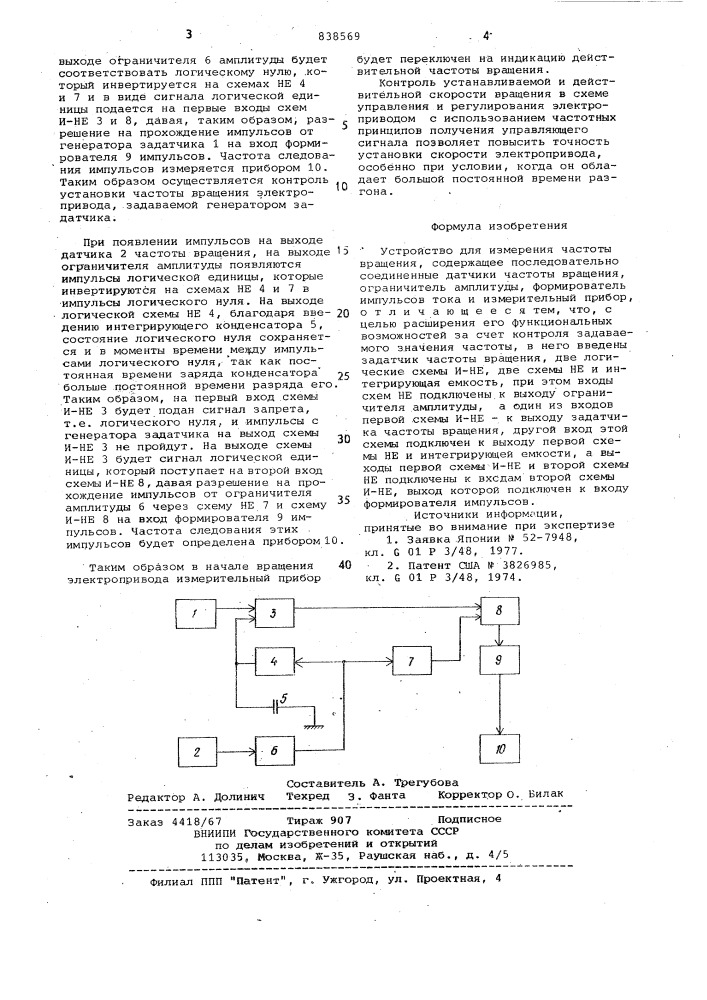 Устройство для измерения частотывращения (патент 838569)