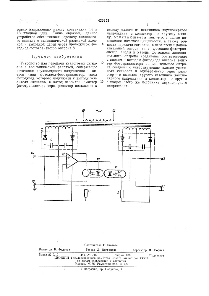 Устройство для передачи аналоговых сигналов с гальванической развязкой (патент 423253)