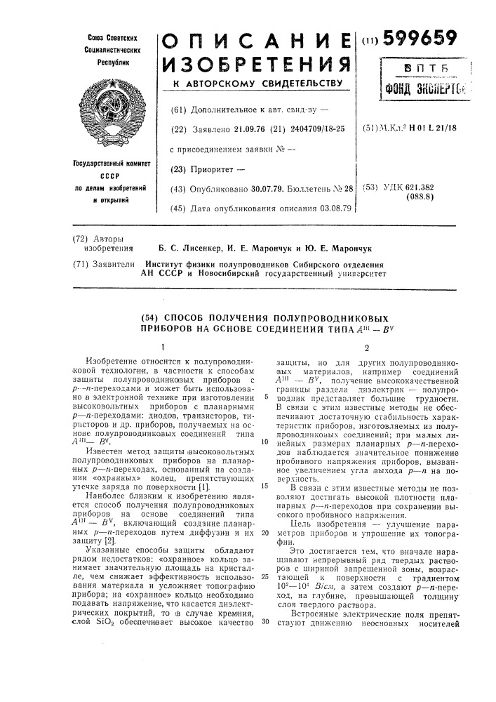Способ получения полупроводниковых приборов на основе соединений типа а в (патент 599659)