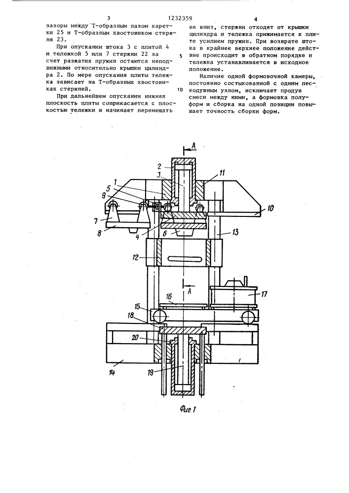 Машина для изготовления безопочных форм (патент 1232359)