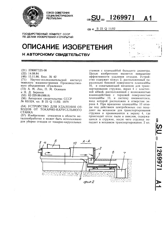 Устройство для удаления отходов от токарно-карусельного станка (патент 1269971)