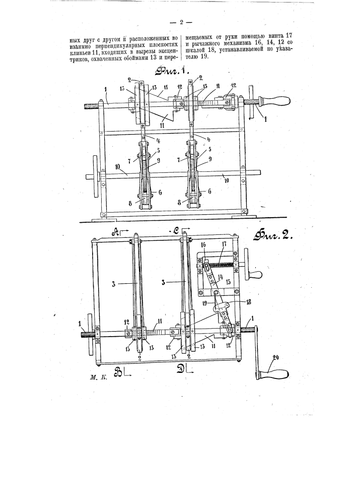 Механизм для изменения скорости вращения ведомой оси (патент 8272)