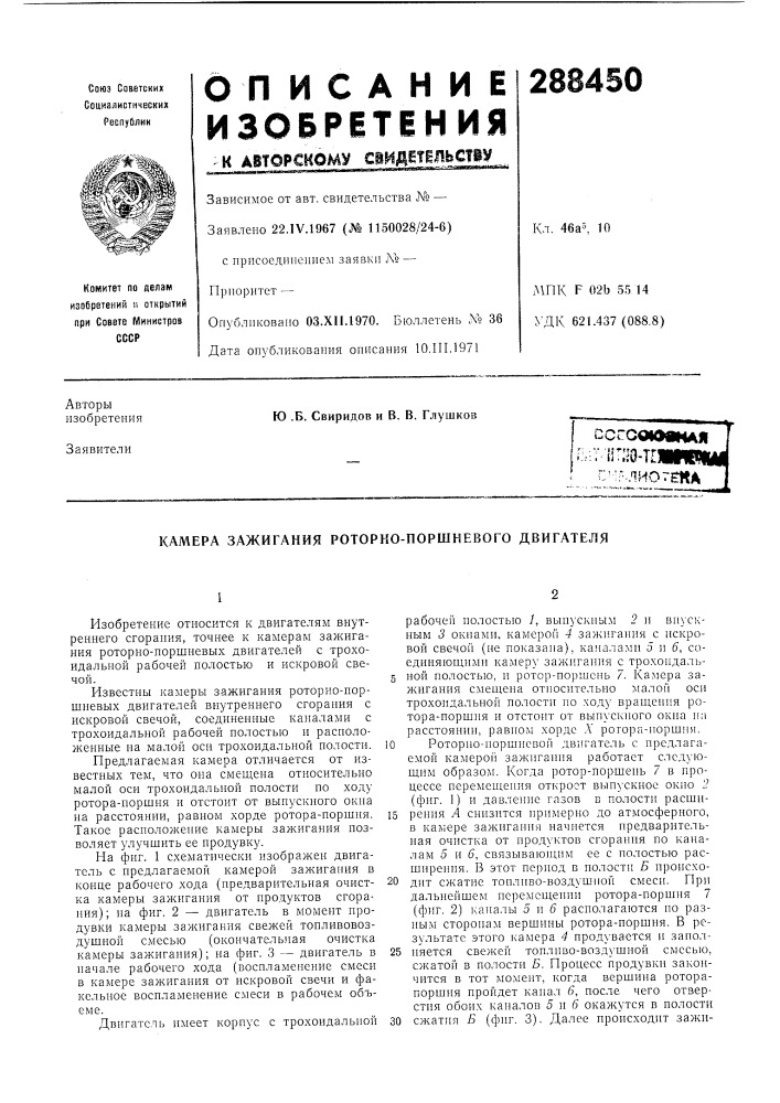 Патент ссср  288450 (патент 288450)