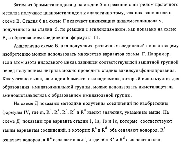 Митилиндолы и метилпирролопиридины, фармацевтическая композиция, обладающая активностью  -1-адренергических агонистов (патент 2313524)