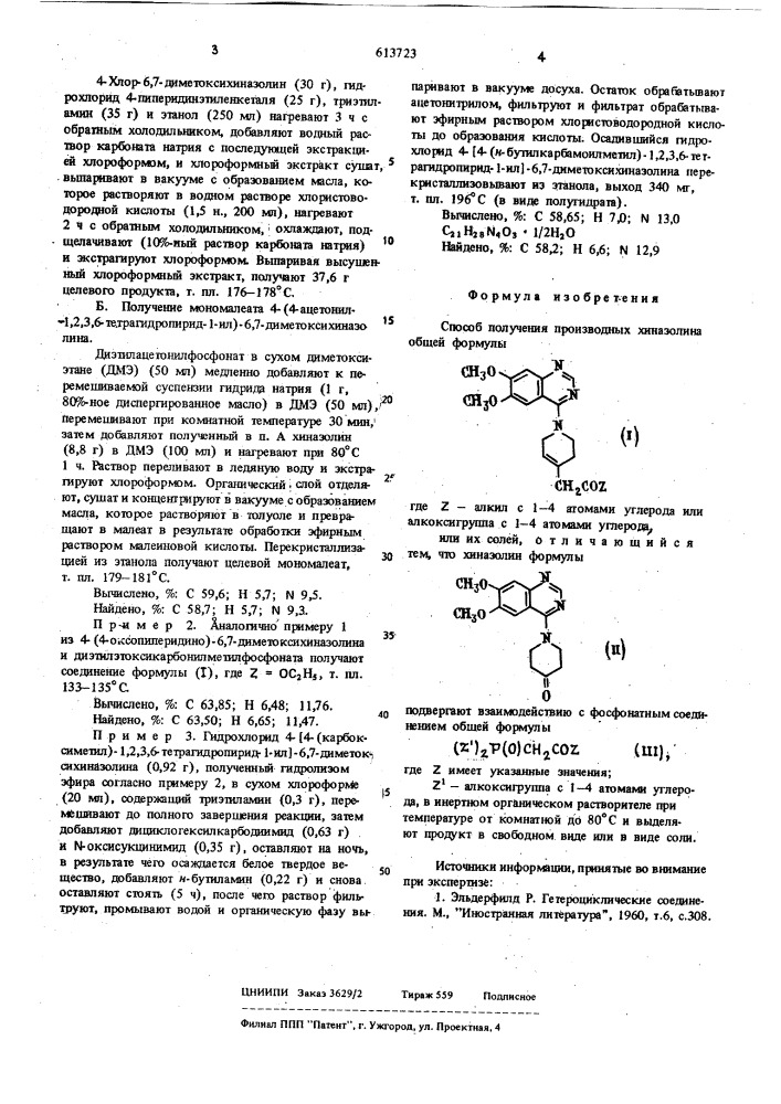 Способ получения производных хиназолина или их солей (патент 613723)