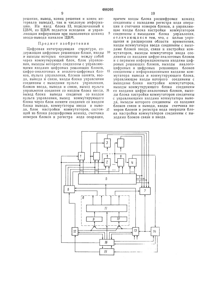 Цифровая интегрирующая структура (патент 488205)