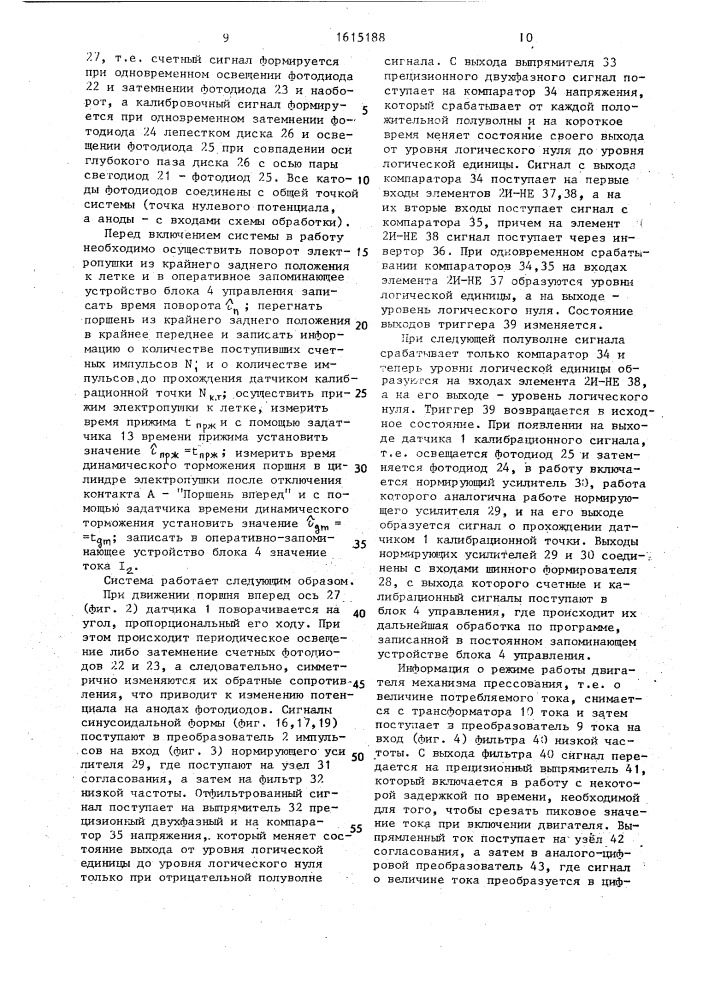 Система автоматического контроля работы электропушки для забивки чугунной летки доменной печи (патент 1615188)