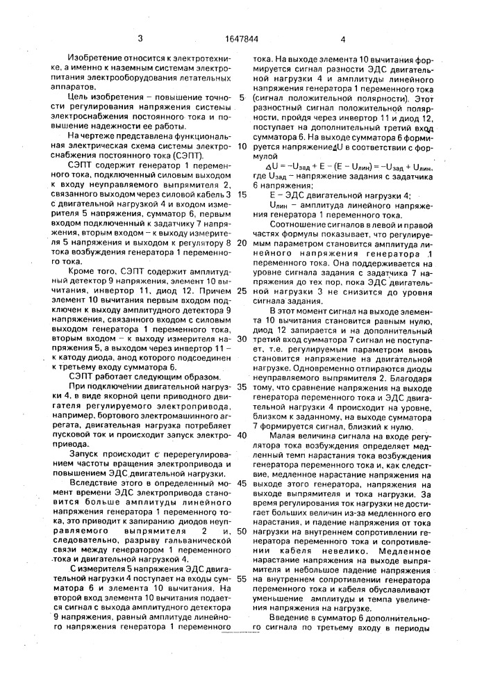 Система электроснабжения постоянного тока (патент 1647844)