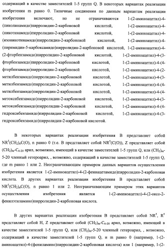 Модифицированные миметики лизина (патент 2494095)