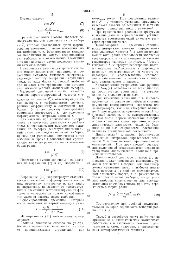 Способ задания интервалов времени давыдова а.в. (патент 731416)