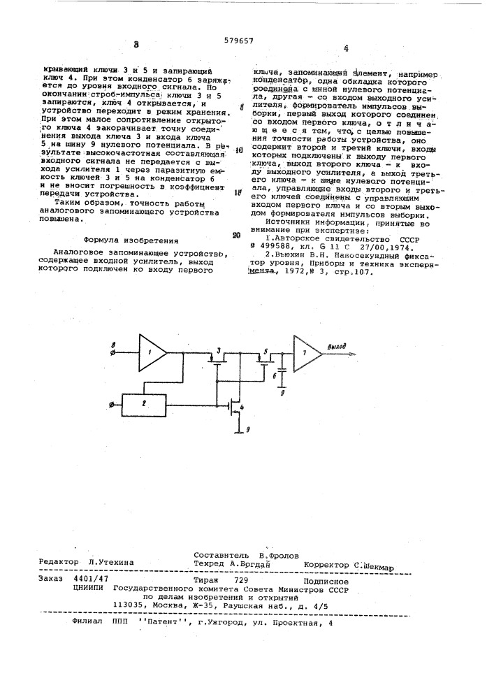Аналоговое запоминающее устройство (патент 579657)