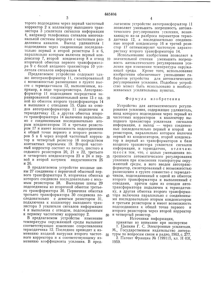 Устройство для автоматического регулирования усиления (патент 665406)