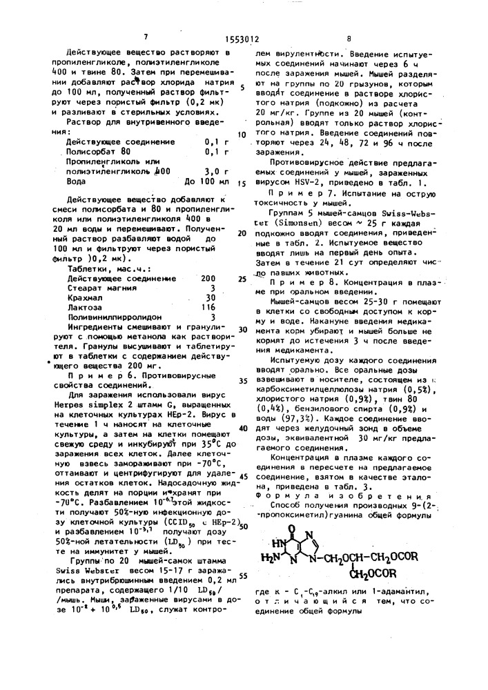 Способ получения производных 9-(2-пропоксиметил)гуанина (патент 1553012)