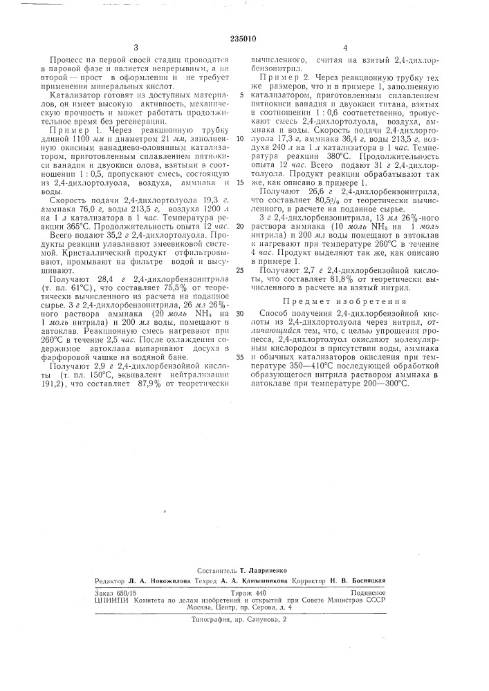 Способ получения 2,4-дихлорбензойнои кислоты (патент 235010)