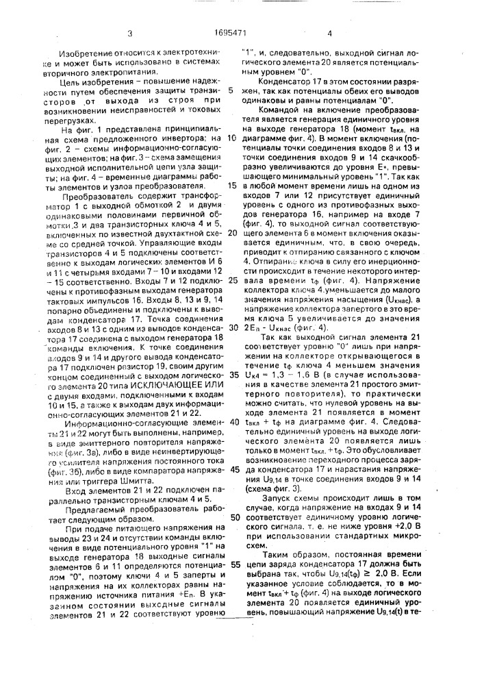 Преобразователь постоянного напряжения (патент 1695471)