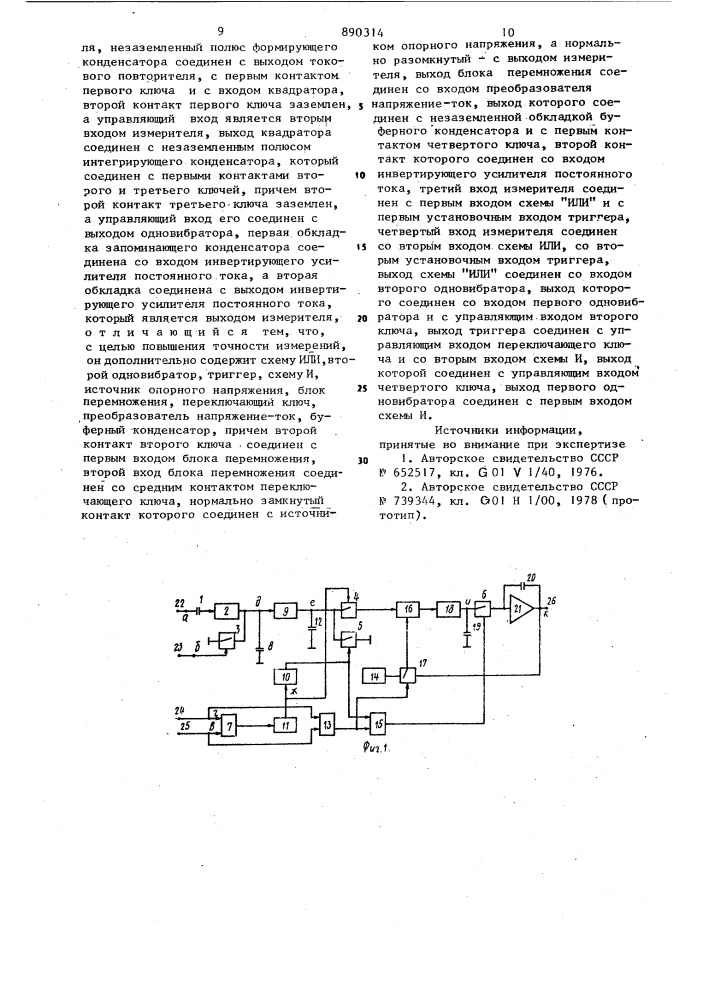 Измеритель отношения энергий импульсных акустических сигналов (патент 890314)