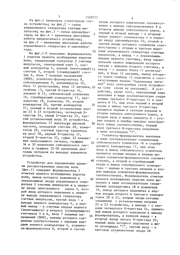 Способ определения времени распространения упругих волн и устройство для его осуществления (патент 1509775)