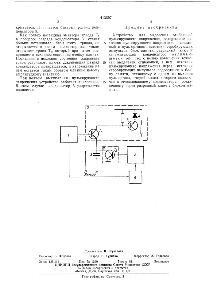 Патент ссср  413597 (патент 413597)