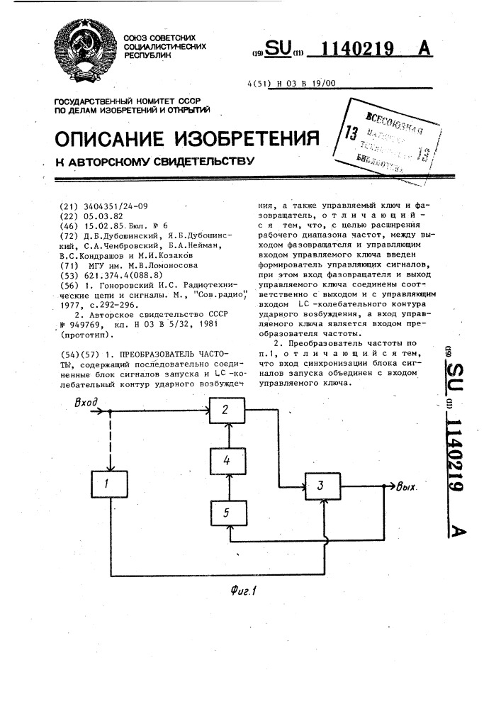 Преобразователь частоты (патент 1140219)