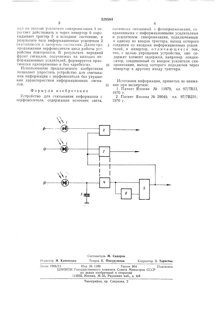 Устройство для считывания информации с перфоносителя (патент 528584)