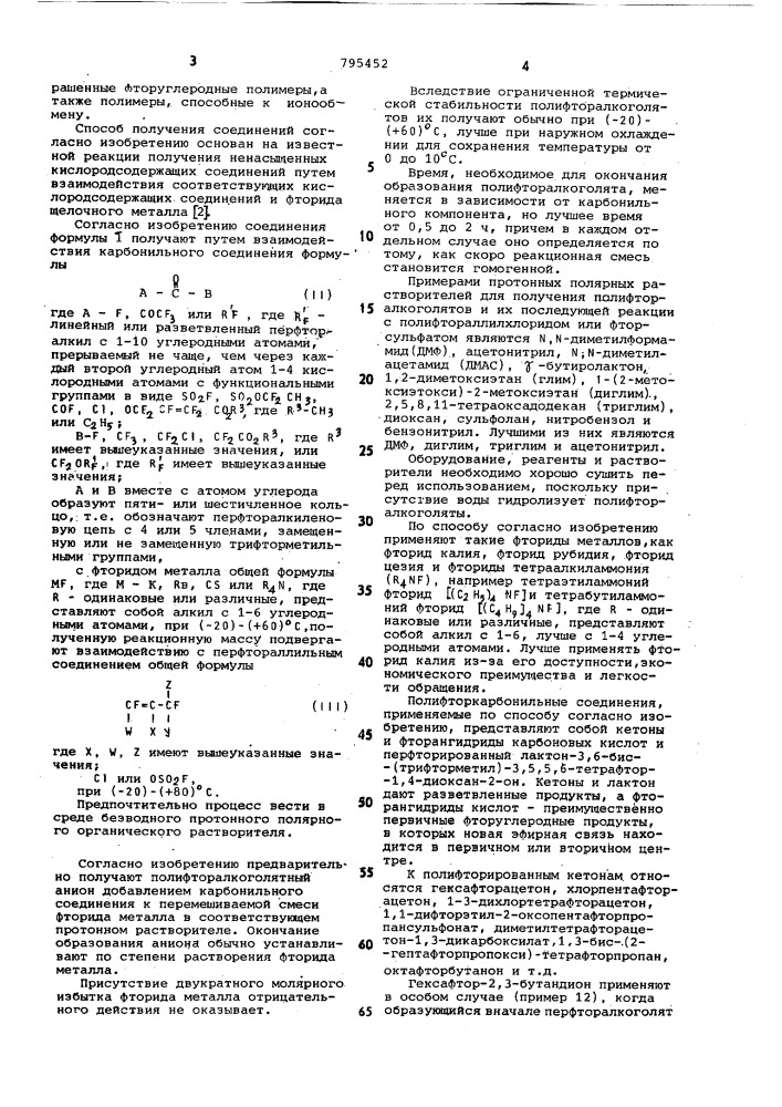 Способ получения полифтораллилокси-соединений (патент 795452)