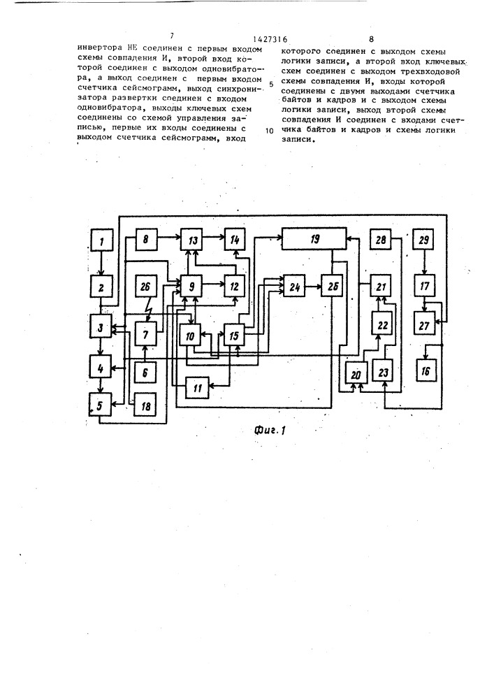 Устройство для сейсмоакустических зондирований на акваториях (патент 1427316)