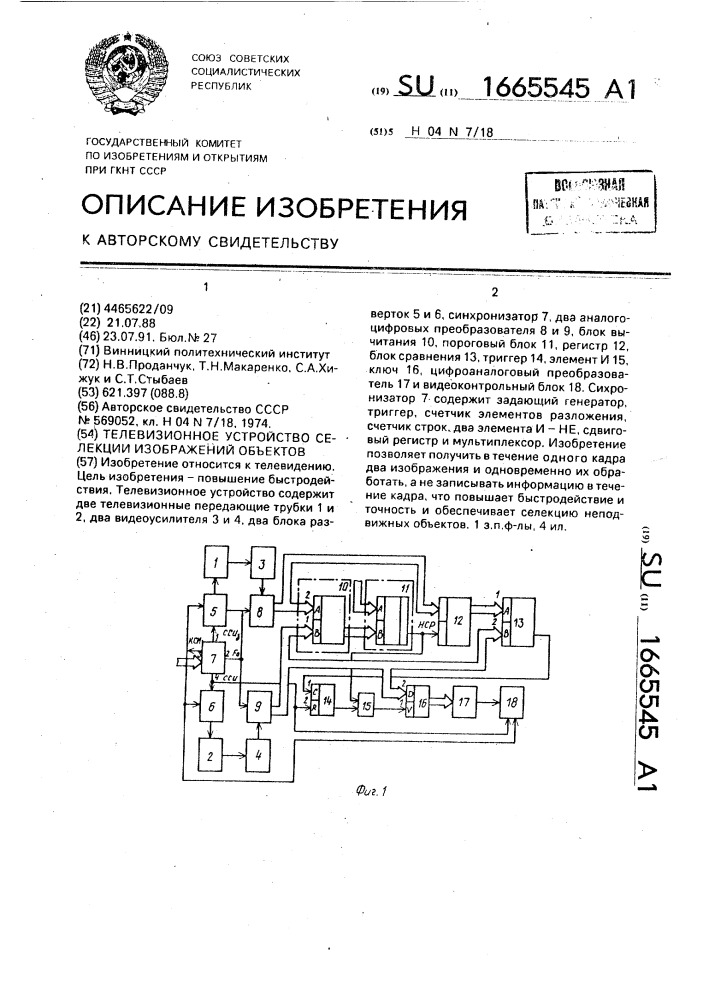 Телевизионное устройство. Телевизионное устройство МТУ-1.