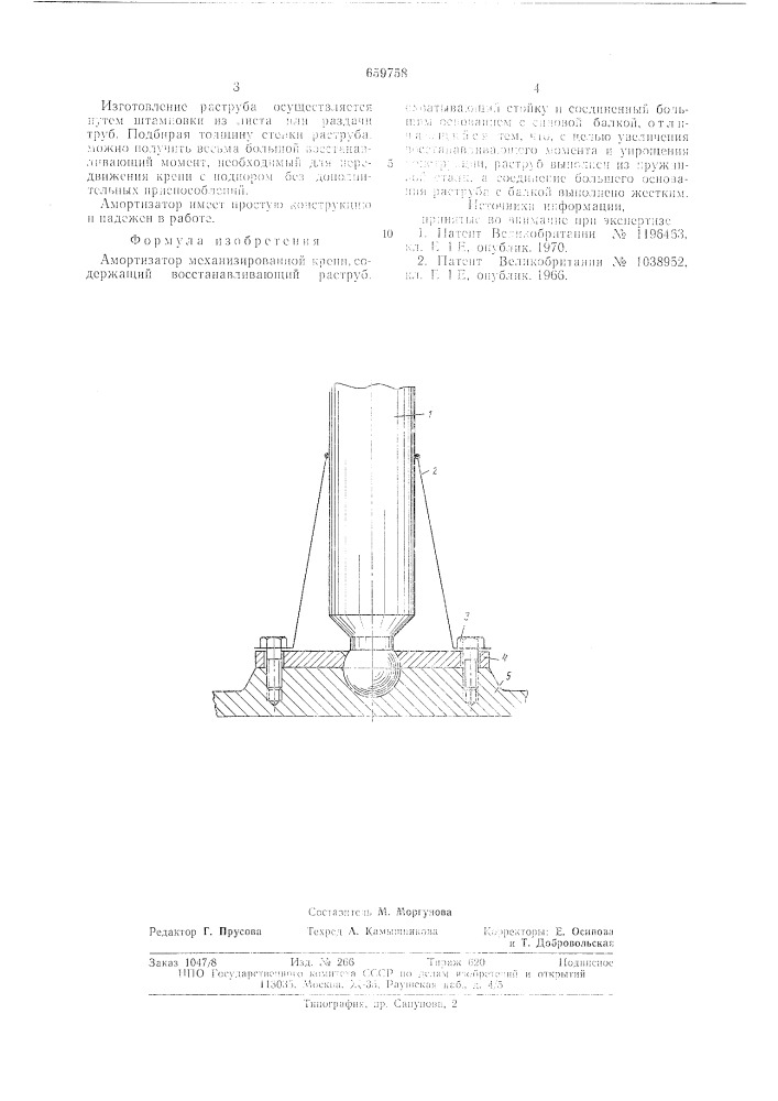 Амортизатор механизированной крепи (патент 659758)