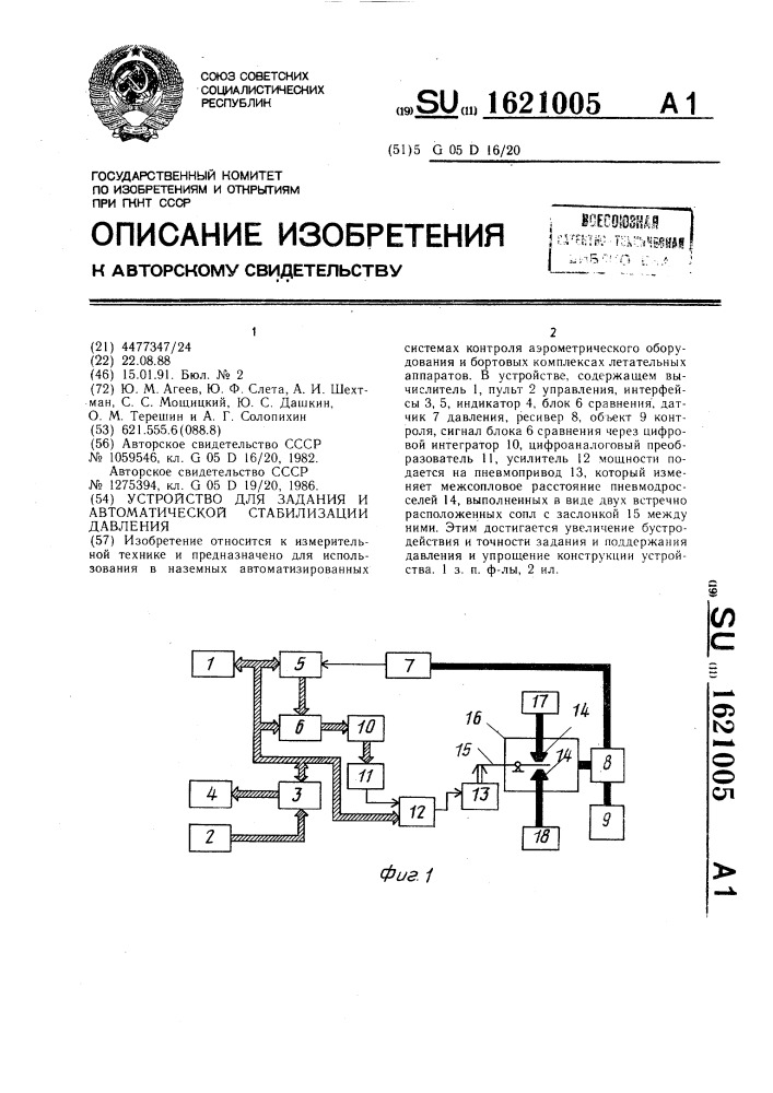 Устройство для задания и автоматической стабилизации давления (патент 1621005)