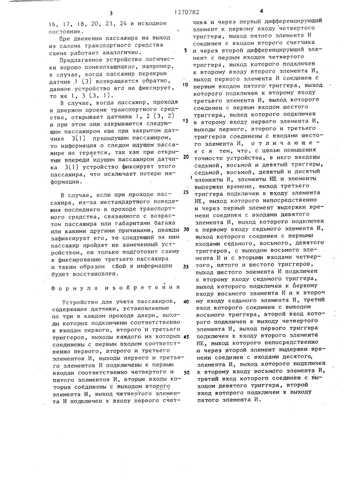 Устройство для учета пассажиров (патент 1270782)