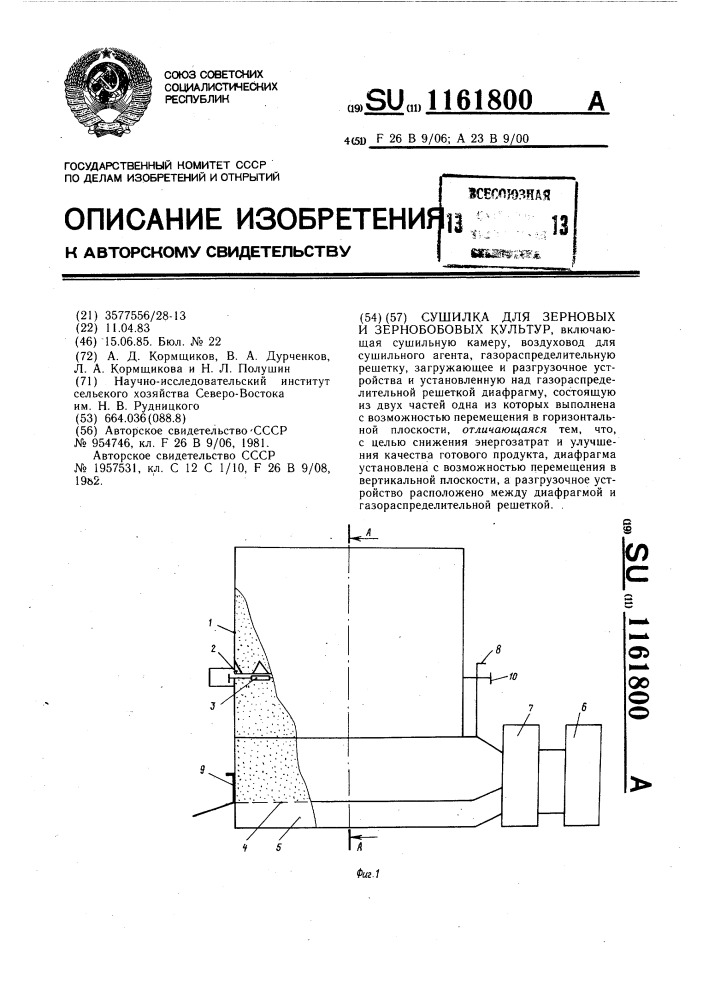 Сушилка для зерновых и зернобобовых культур (патент 1161800)