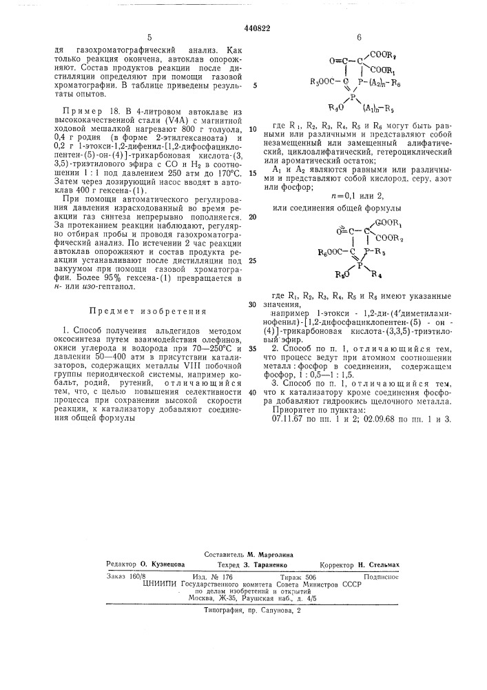Способ получения альдегидов (патент 440822)