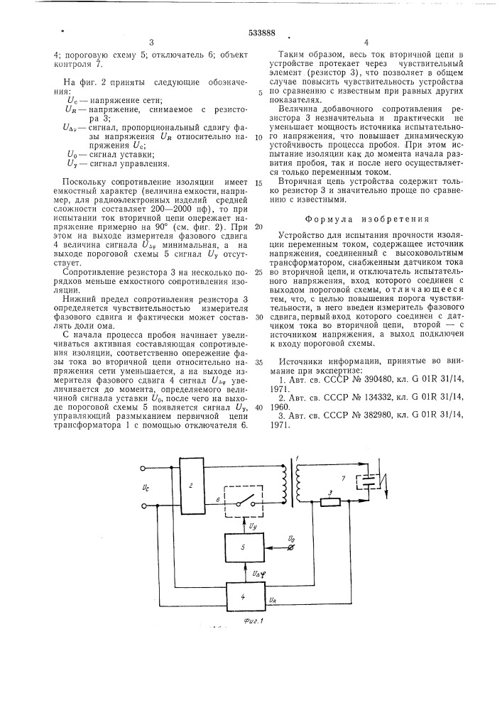 Устройство для испытания прочности изоляции переменным током (патент 533888)