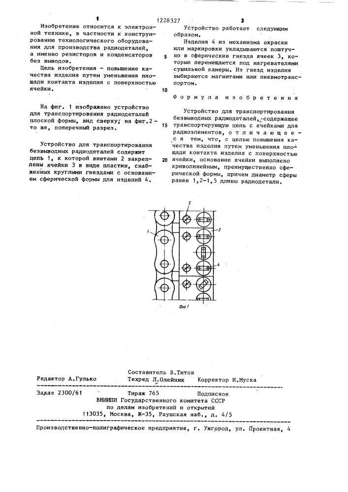 Устройство для транспортирования безвыводных радиодеталей плоской формы (патент 1228327)