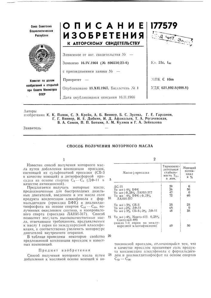 Способ получения моторного л^асла (патент 177579)