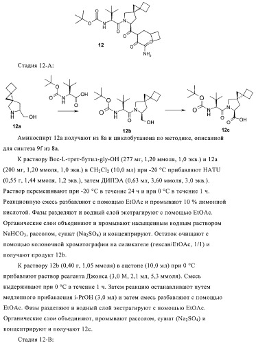 Ингибиторы hcv/вич и их применение (патент 2448976)