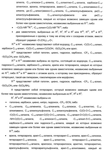 Гетероароматические производные мочевины и их применение в качестве активаторов глюкокиназы (патент 2386622)