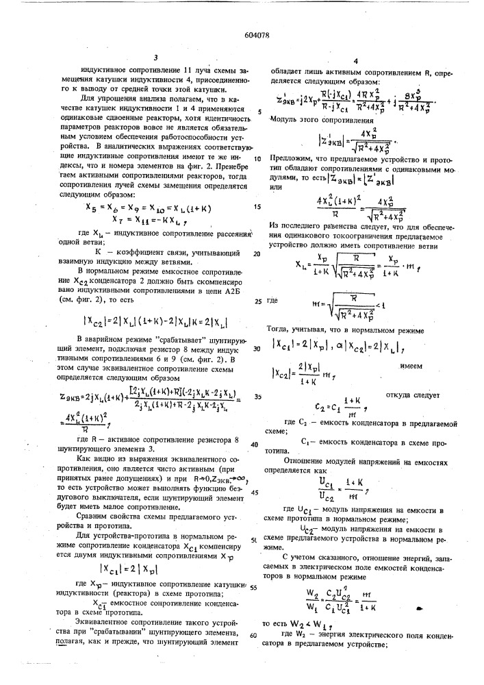 Токоограничивающее устройство для цепи переменного ока (патент 604078)