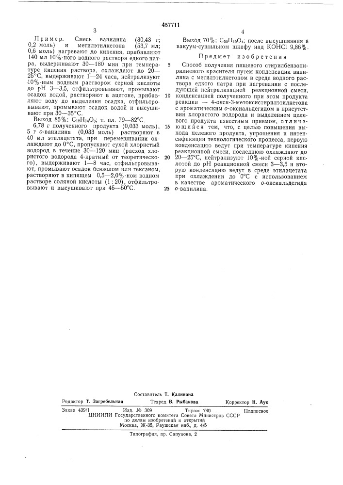 Способ получения пищевого стирилбензопирилиевого красителя (патент 457711)