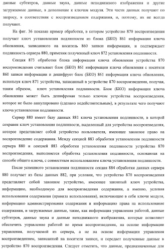 Устройство обработки информации, носитель записи информации, способ обработки информации и компьютерная программа (патент 2376628)