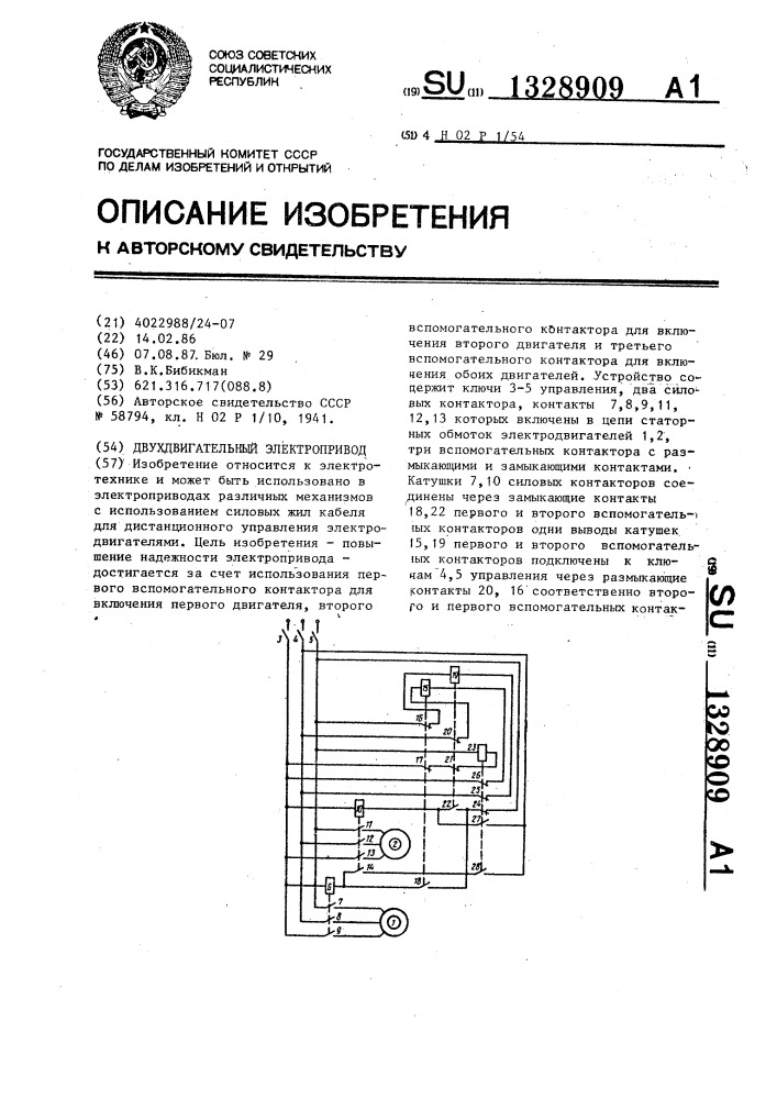 Двухдвигательный электропривод (патент 1328909)