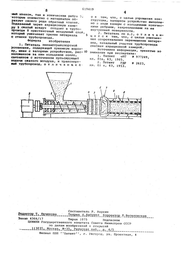 Питатель пневмотранспортной установки (патент 619419)