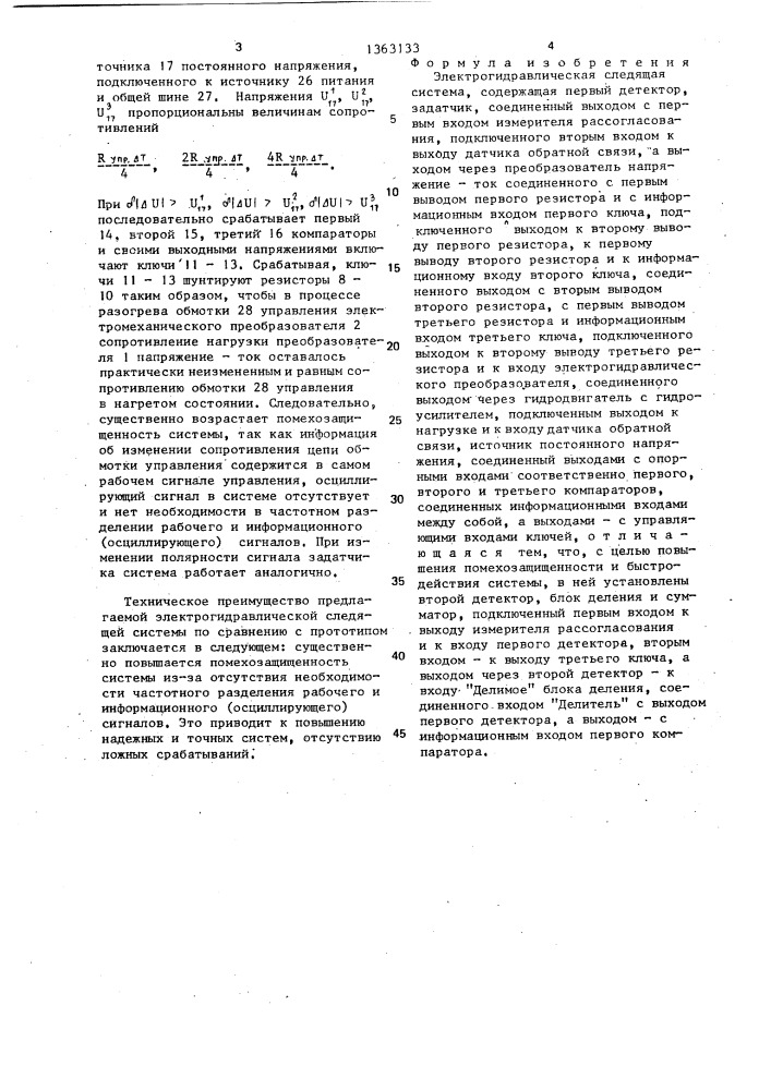 Электрогидравлическая следящая система (патент 1363133)