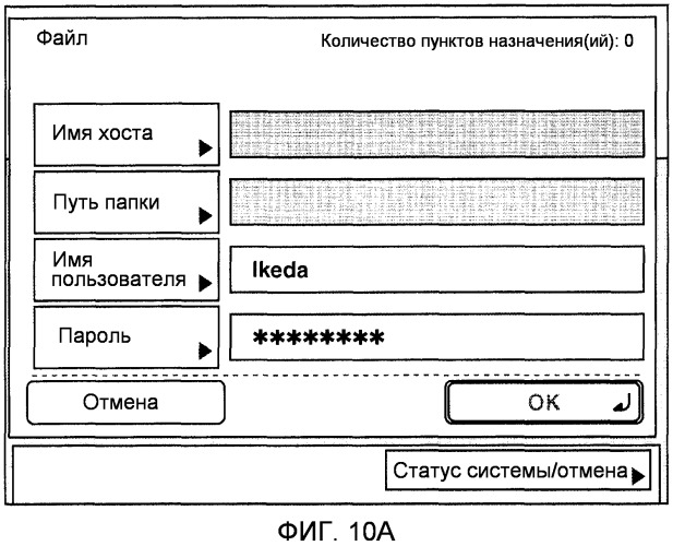 Устройство для отправки изображений и способ аутентификации в устройстве для отправки изображений (патент 2460232)