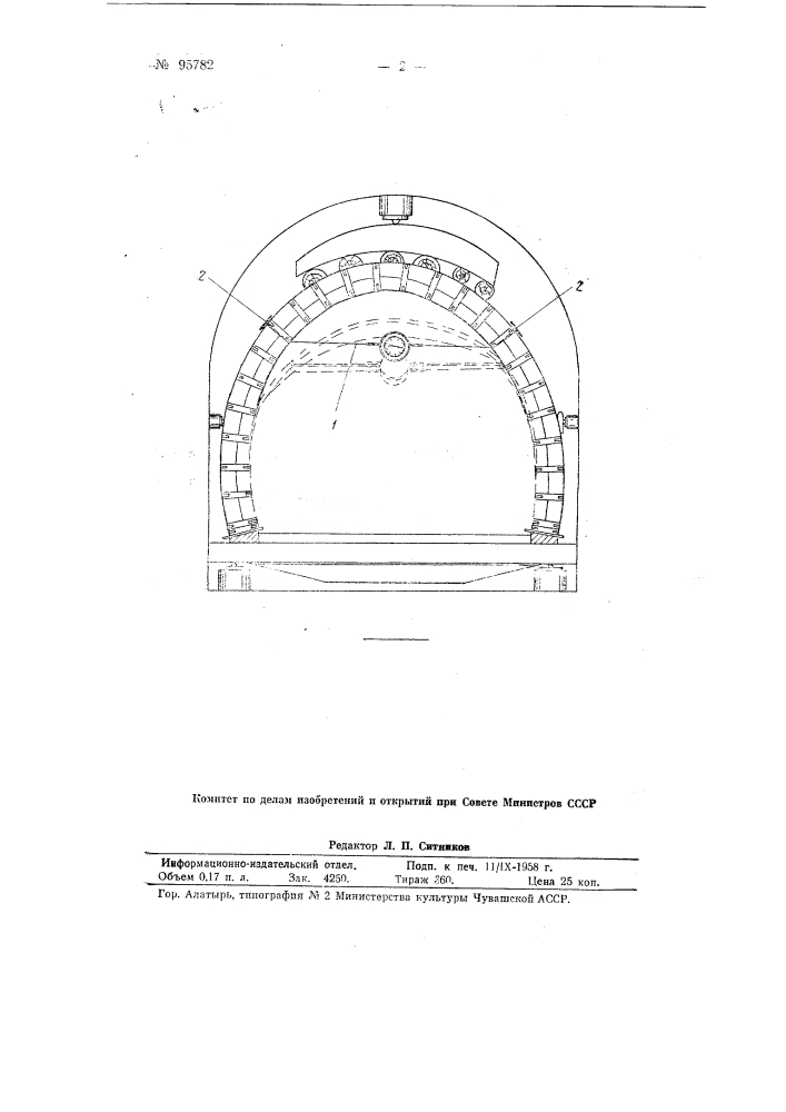Арочная бетонитовая рамная крепь (патент 95782)