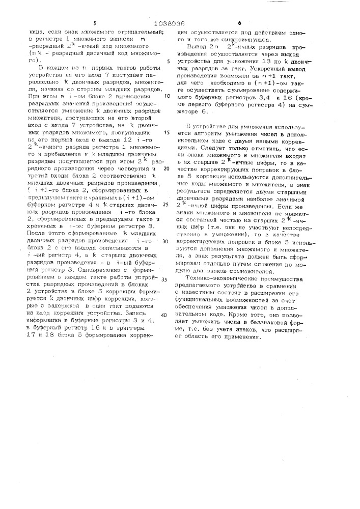 Устройство для умножения (патент 1038936)