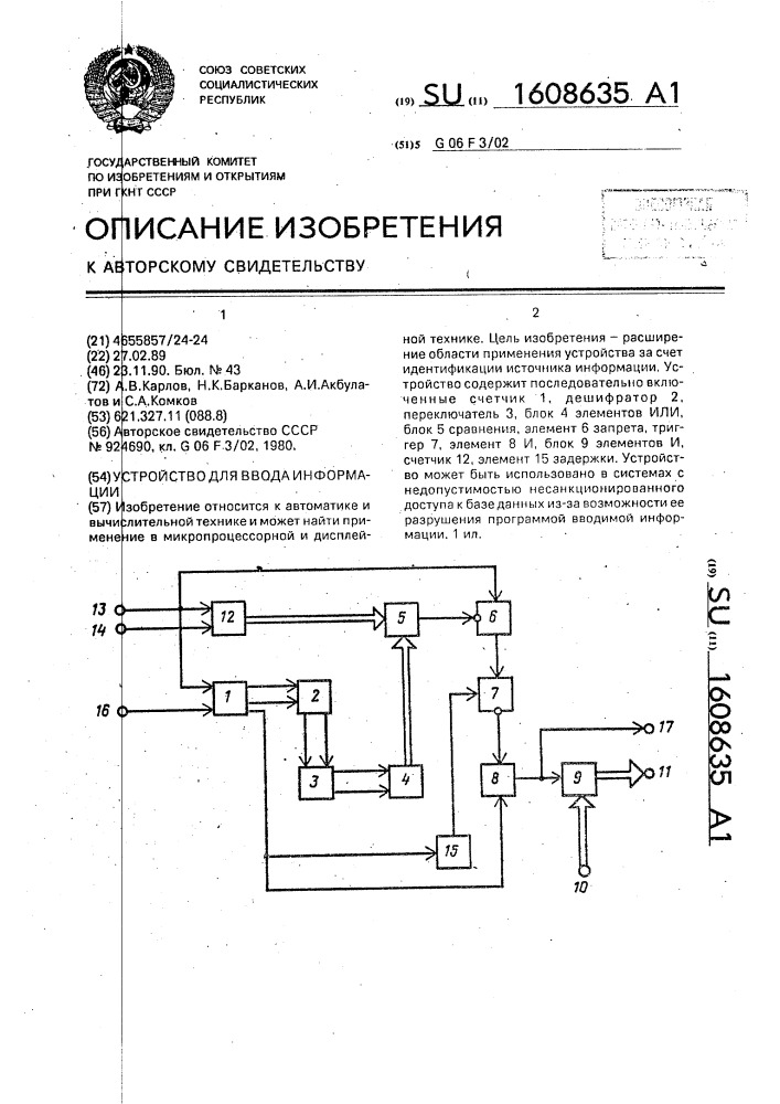 Устройство для ввода информации (патент 1608635)