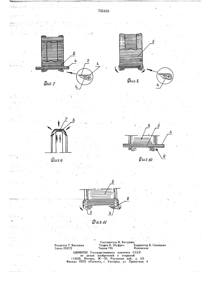 Способ сборки покрышек пневматических шин (патент 735433)