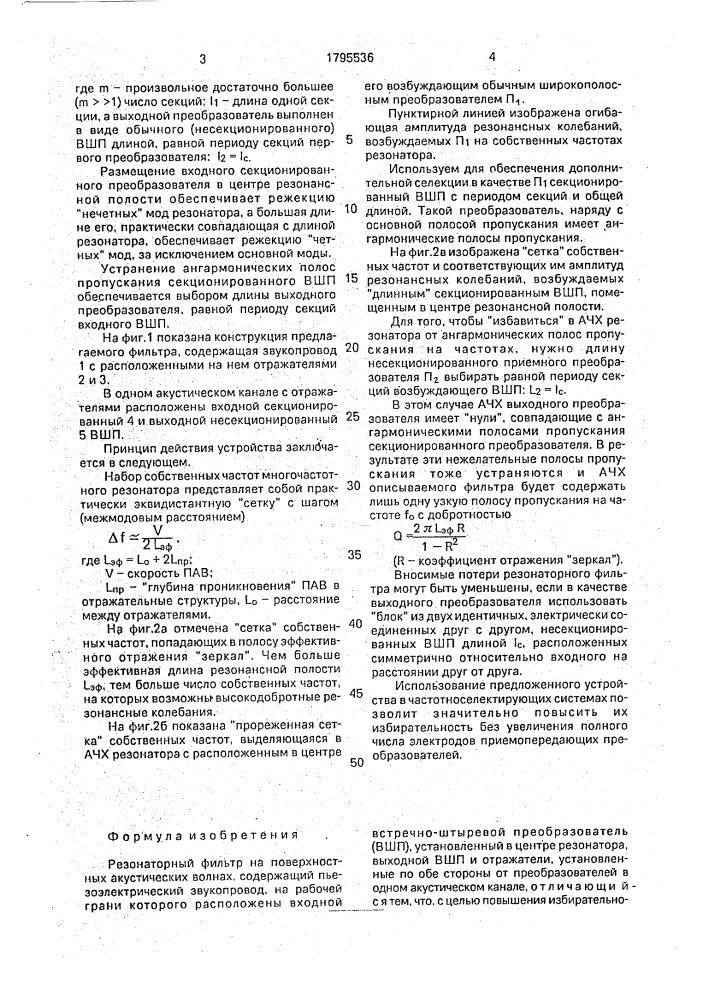 Резонаторный фильтр на поверхностных акустических волнах (патент 1795536)