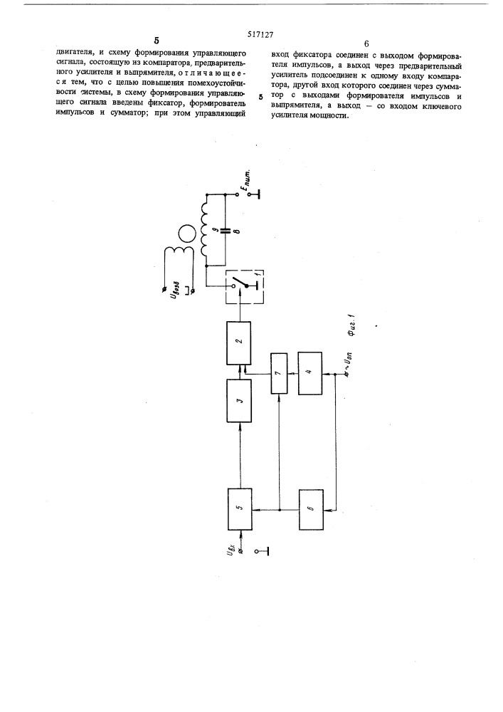 Устройство управления асинхронным двухфазним двигателем (патент 517127)